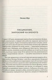 Мовчуще Божество. Романи Куліша - Віктор Домонтович - мініатюра 4