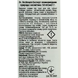 Плямовивідник Dr. Beckmann Expert Stain Remover Nature & Cosmetics 50 мл - мініатюра 4