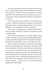 Ця книжка вбиває - мініатюра 3