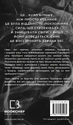 Гадес і Персефона. Гра богів. Книга 6 - Скарлетт Сент-Клер - миниатюра 2