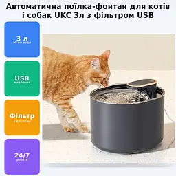 Автоматична напувалка для тварин 3л фонтан для котів та собак Pet water dispenser UKC - мініатюра 3