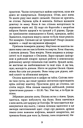 Тому, що ти є - Дара Корній - мініатюра 6
