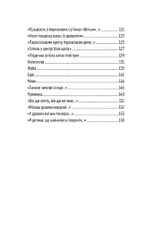 Важка метафізика - Варя Чорна - мініатюра 5