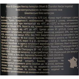 Шампанське Moet&Chandon Nectar Imperial, біле, напівсухе, AOP, 12%, 0,75 л (81162) - мініатюра 6