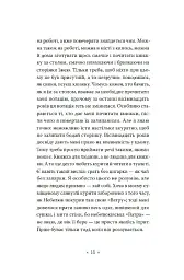 Зелена Маргарита - Світлана Пиркало - миниатюра 5