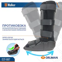 Ортез гомілковостопного суглоба іммобілізуючий Orliman Walker EST-087 Розмір 1 (EST-087/1-889) - мініатюра 4