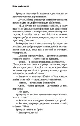 Цей химерний світ. Любов розлучить нас. Книга 3 - Кейм МакДоннелл - мініатюра 6