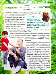 Світ навколо нас. Хто скільки живе? - Дмитро Турбаніст - мініатюра 3