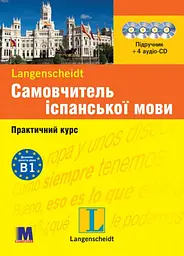 Самовчитель іспанської мови