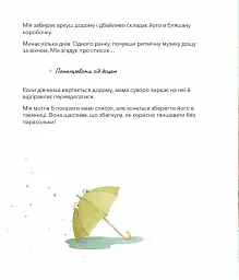 Секрет, як залишатися дитиною в серці, навіть коли виростеш - Мілен Віньйо - мініатюра 6