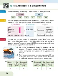 Математика. 4 клас. Навчальний посібник у 3-х частинах. Частина 2 - Оксана Онопрієнко - мініатюра 12