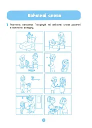 Мовлення. Робочий зошит. 4-5 років - О. Шевцова - мініатюра 4