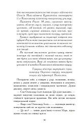 Чотирнадцять сходинок у прірву - Олег Клименко - мініатюра 7