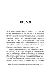 Вартові Кордонів і Меж. Посвята меча. Книга 1 - Гаель Алехо Грахілья - миниатюра 8