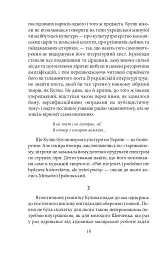 Українське письменство ХХ сторіччя. Від Куліша до Винниченка - Микола Зеров - мініатюра 10
