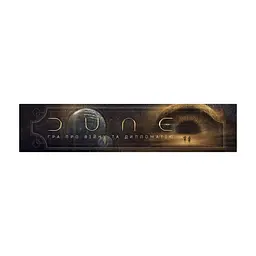 Настільна гра Games 7 Days Дюна: Гра про війну та дипломатію (Dune: A Game of Conquest and Diplomacy) (укр.) (DUNE05-UA) - мініатюра 3