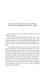 Жінка у білому - Вїлкі Коллінз - мініатюра 2