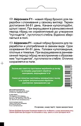 Капуста броколі Садиба Айронмен F1 20 шт - мініатюра 2