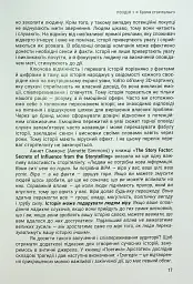 Енергія сторітелінгу. Історії, архетипи, тренди в бізнес-комунікаціях - мініатюра 13