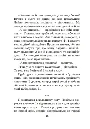 Особиста тиша - Олексій Декань - мініатюра 15