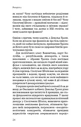 Фашизм: засторога - мініатюра 20