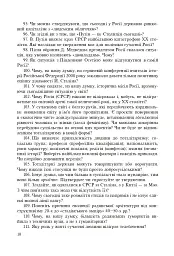 Всесвітня історія. 953 завдань для інтерактивного навчання. 11 клас - Олександр Савельєв - мініатюра 11