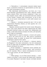 Темна епоха. Загроза. Книга 1 - мініатюра 5