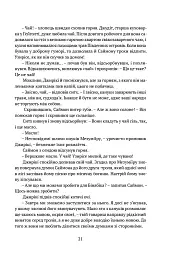 Скеля Прощання. Книга 2 - Тед Вільямс - мініатюра 13