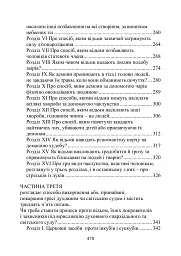 Молот відьом: керівництво святої інквізиції - Якоб Шпренгер - мініатюра 4