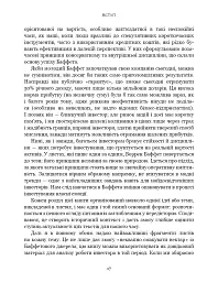 Правила інвестування Воррена Баффета. Як зберігати та примножувати капітал - Джеремі Міллер - мініатюра 12