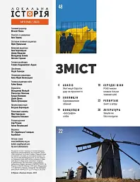 Локальна історія №8/2023 (тема "Хліб") - мініатюра 2