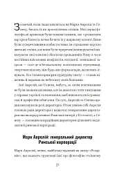 Лідер-Стоїк. Античні уроки для успіху в бізнесі - Джон Селларс - мініатюра 5