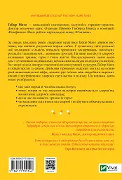 Міф про норму: травма, хвороба та зцілення в токсичній культурі - мініатюра 2