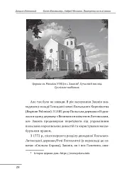 Євген Коновалець. Андрій Мельник. Портрети на тлі епохи - Данило Яневський - мініатюра 9