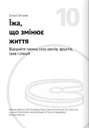 Їжа, що змінює життя. Збірник самарі + аудіокнижка - мініатюра 21