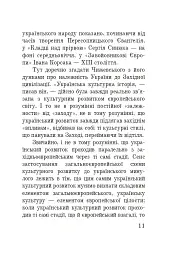 Волинська височина. Літературні портрети - Юлія Бондючна - мініатюра 10