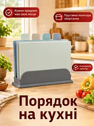 Набір кухонних дощок із підставкою для різних видів продуктів, 30х20 см, 4 шт (26276275) - мініатюра 3