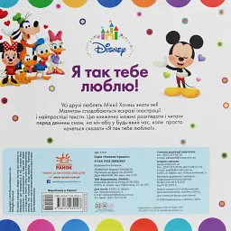 Disney Baby. Я так тебе люблю! - мініатюра 2