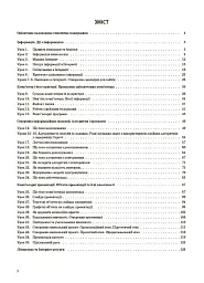 Мій конспект. Інформатика. 4 клас (за підручником М. М. Корнієнко С. М. Крамаровської І. Т. Зарецької) - Валентина Порощук - мініатюра 2