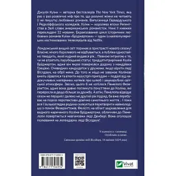 Книга Бріджертони. Роман із містером Бріджертоном - Джулія Куїнн Vivat (9786171706934) - мініатюра 2