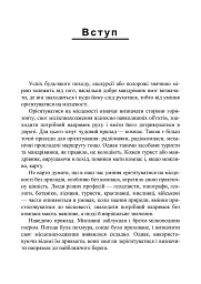 Орієнтування на місцевості. Репринтне видання - мініатюра 4
