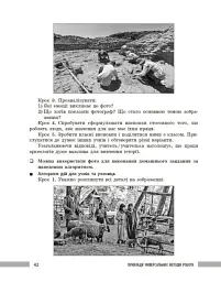Освіта сьогодення. Універсальні інтерактивні методи роботи на уроках історії 6-8 клас - мініатюра 11