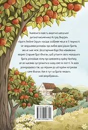 Брати Лев’яче Серце - мініатюра 2