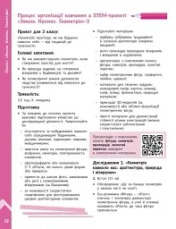 STEM-Старт. 1-4 класи. Наука про Землю і космос. Земля. Космос. Геометрія. Методичний посібник до проєкту - Ірина Потапенко - мініатюра 11
