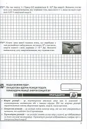 Фізика. 9 клас. Робочий зошит. Частина 2 - Наталія Струж - мініатюра 6