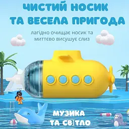 Електронний назальний аспіратор AIMED Baby Submarine колір жовтий - мініатюра 2