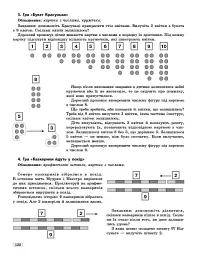 Математичний старт. Методичний посібник у 2-х частинах. Частина 2 - Оксана Онопрієнко - мініатюра 11