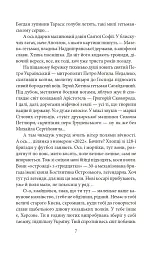 Сни про Херсон - Артем Петрик - мініатюра 7