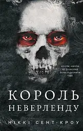 Король Неверленду