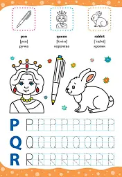English for Kids. Алфавіт і цифри. Alphabet and Numbers - Лариса Зінов'єва - миниатюра 3